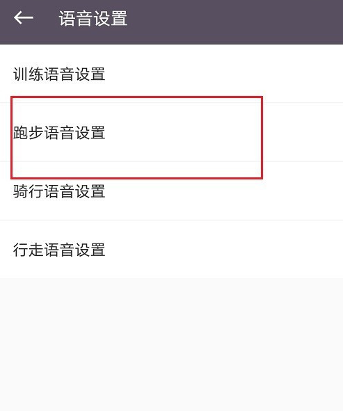 关于keep跑步语音包使用方法教程。