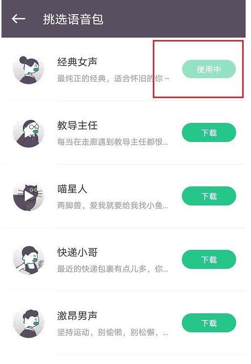 关于keep跑步语音包使用方法教程。