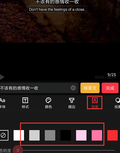 快剪辑怎么给字幕文字添加底色