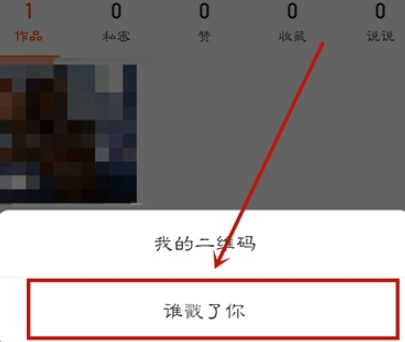 关于快手谁戳了你查询方法介绍。