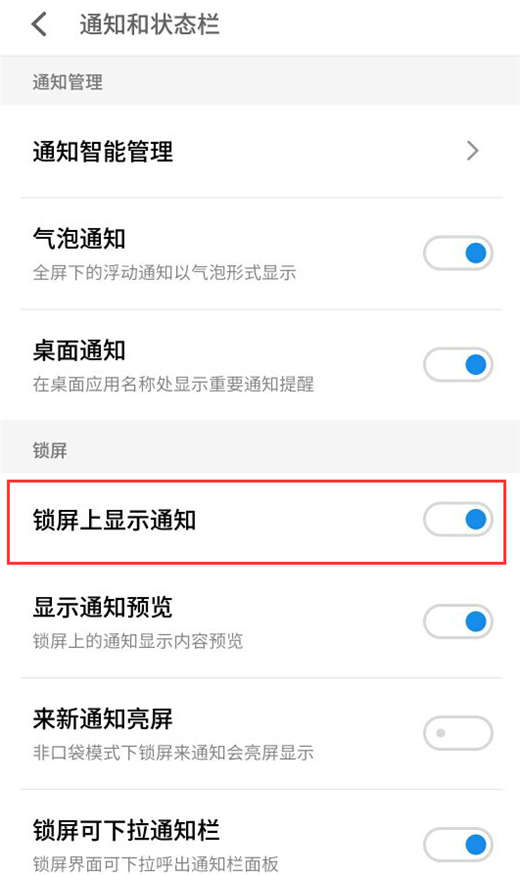 关于魅蓝6t中将锁屏通知关掉的详细图文讲解。