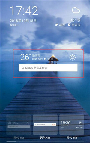 关于魅族note9手机添加桌面插件的图文教程。