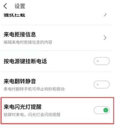 关于魅族16s设置来电闪光灯的基础操作。