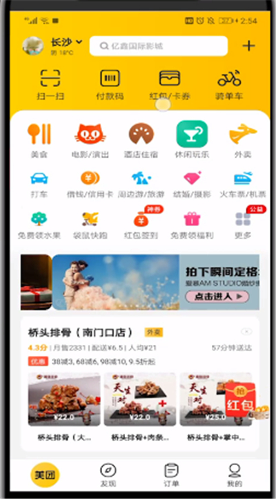 关于美团中查看买券的操作步骤。
