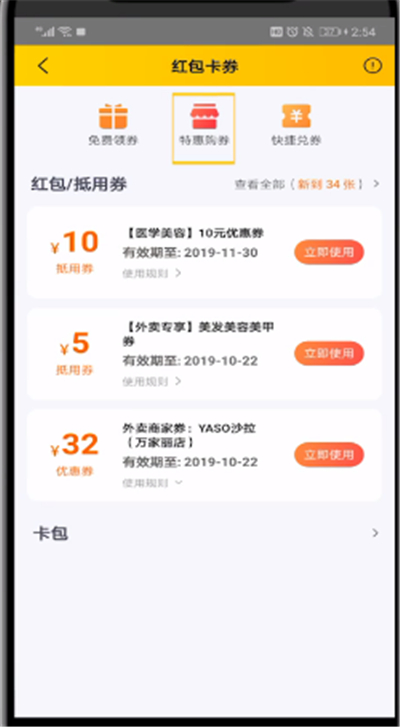 关于美团中查看买券的操作步骤。