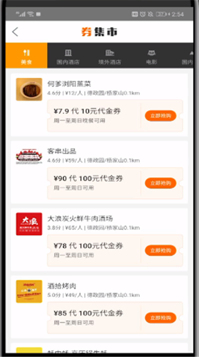 关于美团中查看买券的操作步骤。