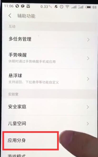 关于魅族手机应用分身的操作教程。