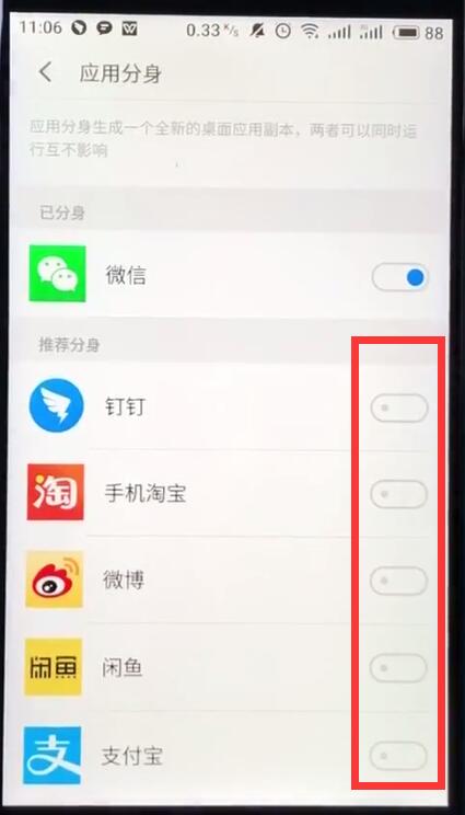 关于魅族手机应用分身的操作教程。