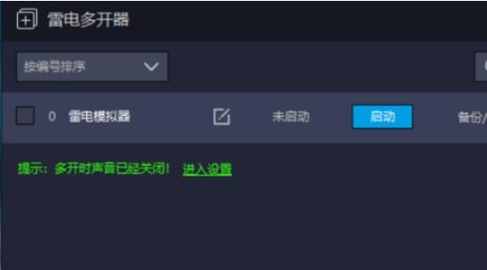 关于雷电模拟器如何放大屏幕 雷电模拟器设置放大屏幕方法。