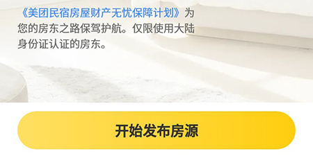 关于美团民宿发布房源的操作方法。