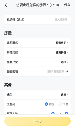关于美团民宿发布房源的操作方法。
