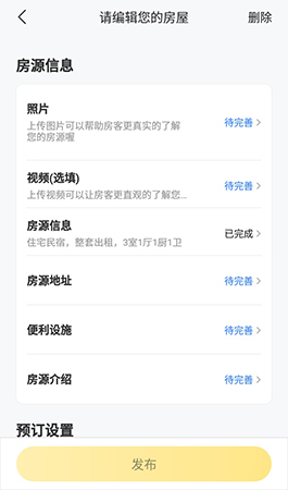 关于美团民宿发布房源的操作方法。