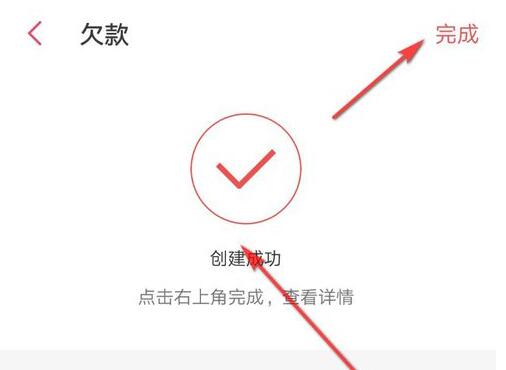 懒人记账立欠条的简单步骤截图