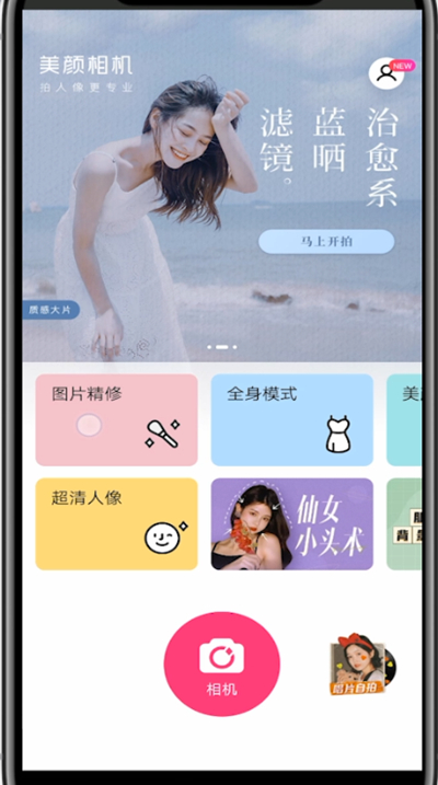 关于美颜相机去除抬头纹的方法教程。