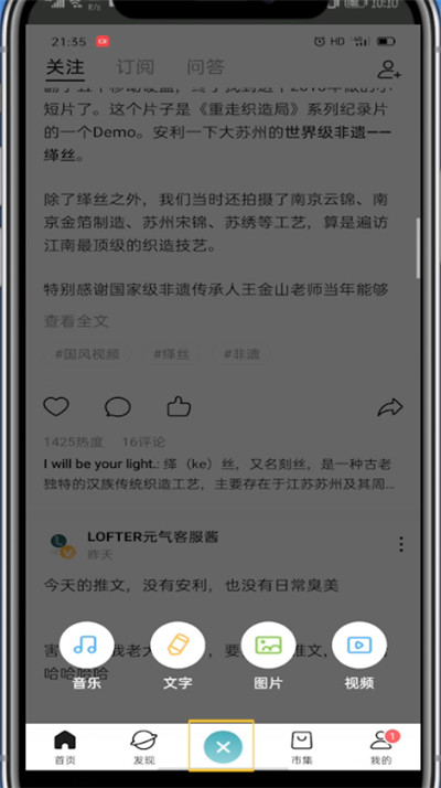 关于lofter添加音乐具体方法。
