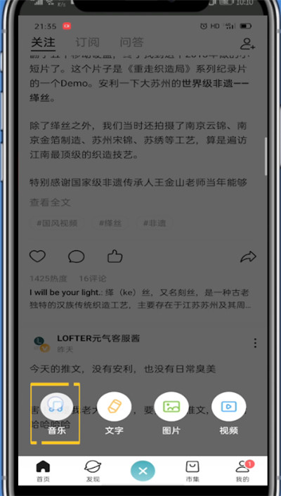 关于lofter添加音乐具体方法。