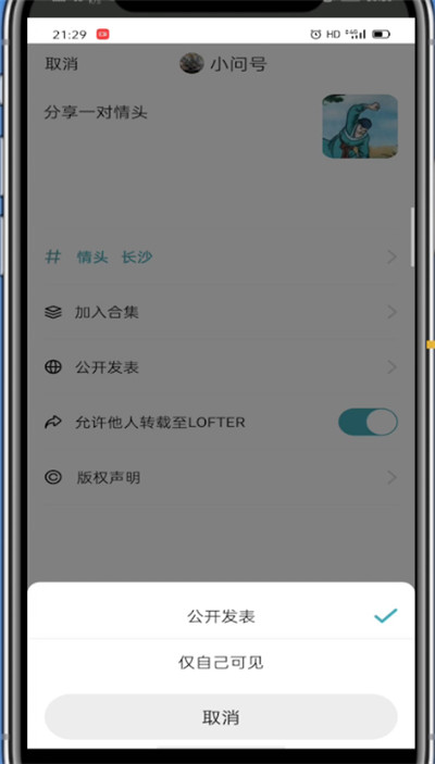 关于lofter锁文操作方法。