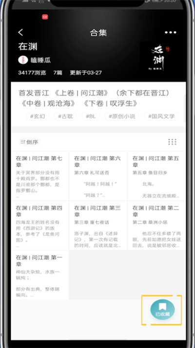关于lofter取消收藏合集方法介绍。