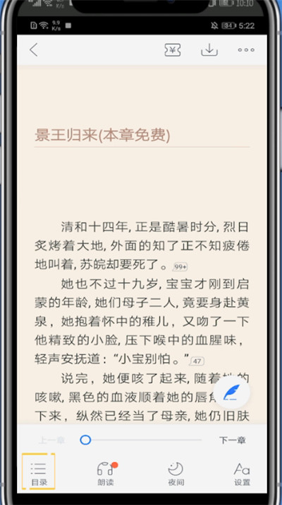 关于咪咕阅读点出目录的简单步骤。