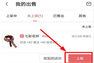 关于梦幻藏宝阁设置不还价的操作步骤。