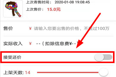 关于梦幻藏宝阁设置不还价的操作步骤。
