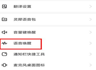 关于咪咕灵犀设置语音唤醒的操作方法。