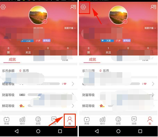 关于乐嗨秀场APP更换个人头像的详细方法。