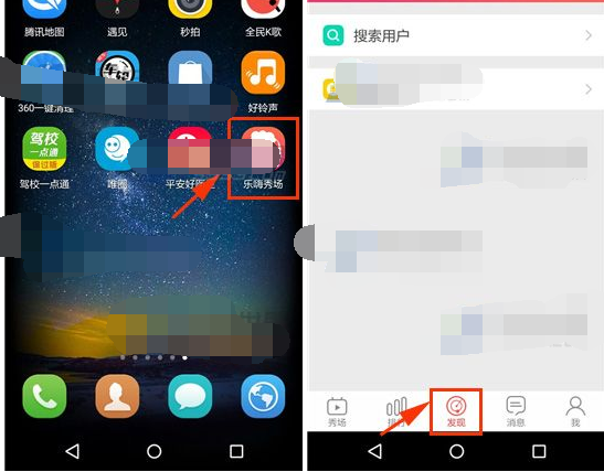 关于乐嗨秀场APP搜索用户的操作步骤。