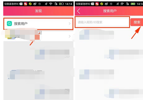 关于乐嗨秀场APP搜索用户的操作步骤。