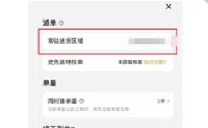 关于美团众包如何换工作地点。
