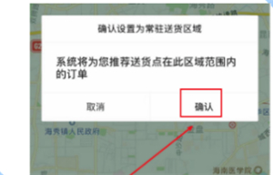 关于美团众包如何换工作地点。