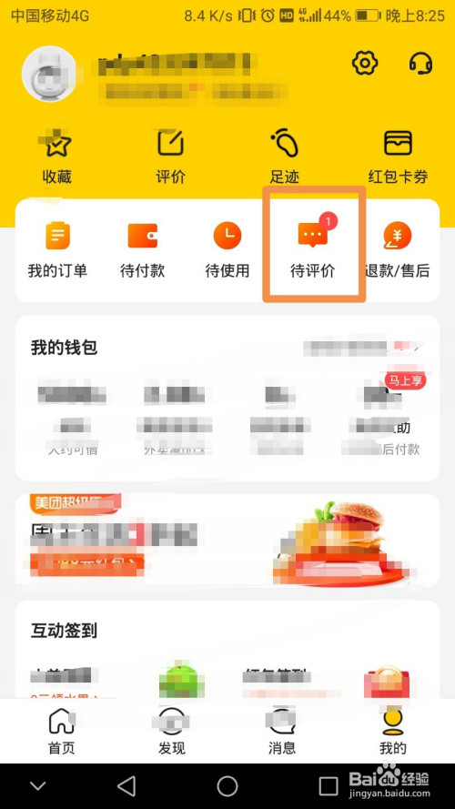关于美团如何设置匿名评价订单。