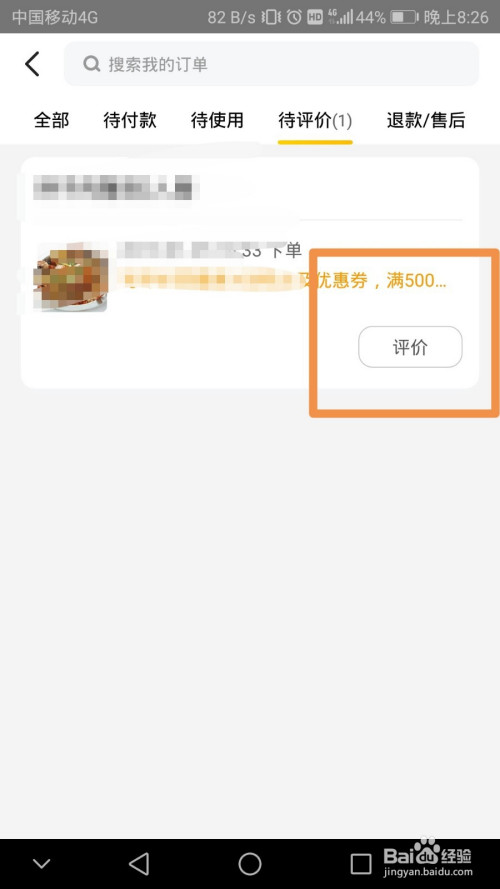 关于美团如何设置匿名评价订单。