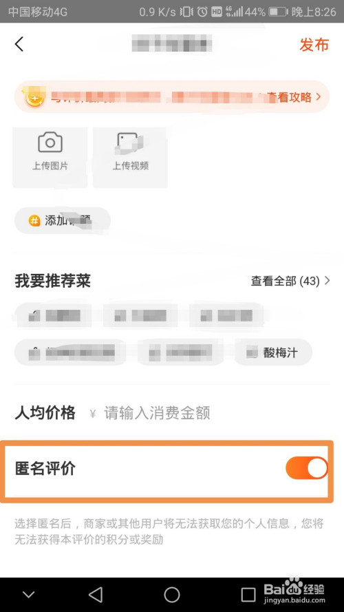 关于美团如何设置匿名评价订单。