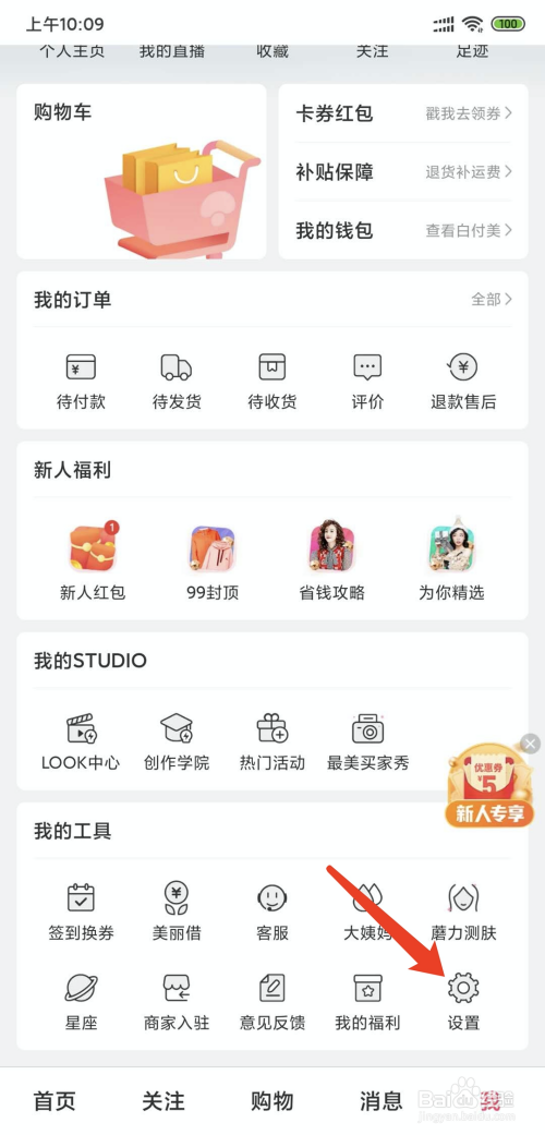 关于蘑菇街如何清理缓存数据。