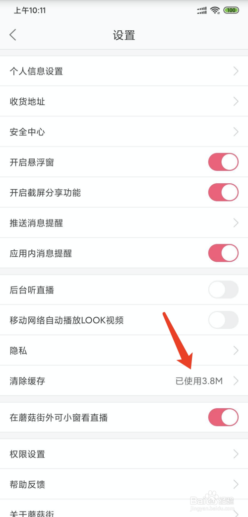 关于蘑菇街如何清理缓存数据。