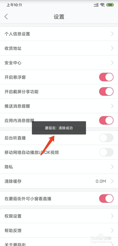 关于蘑菇街如何清理缓存数据。