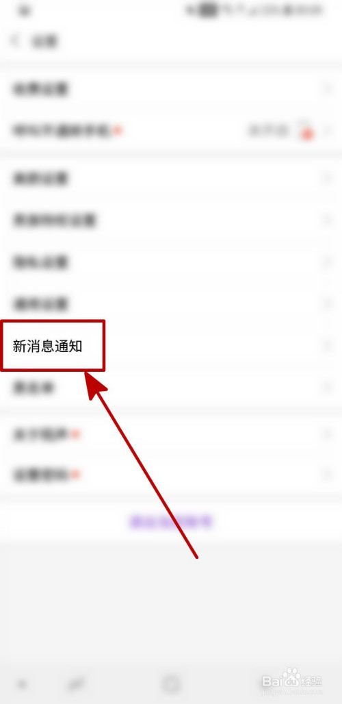 关于陌声不接收新消息提醒如何设置。