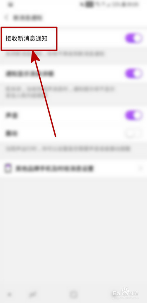 关于陌声不接收新消息提醒如何设置。