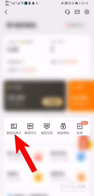 关于美团如何开通信用卡。