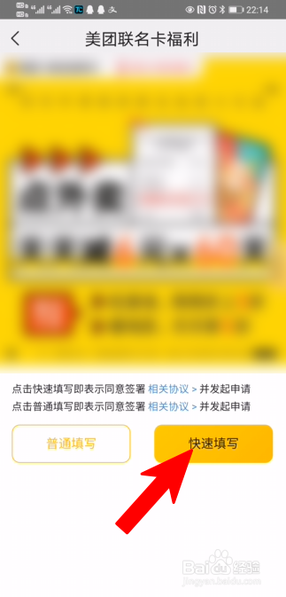 关于美团如何开通信用卡。