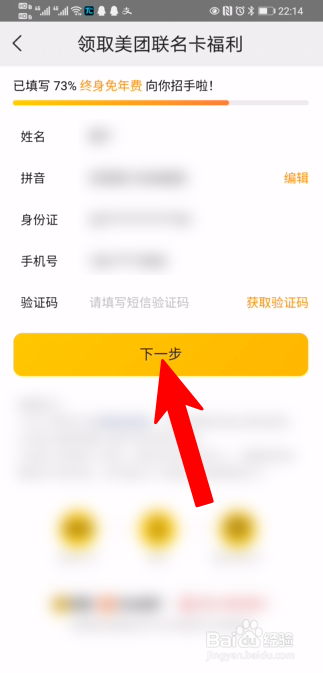 关于美团如何开通信用卡。