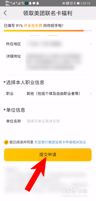 关于美团如何开通信用卡。