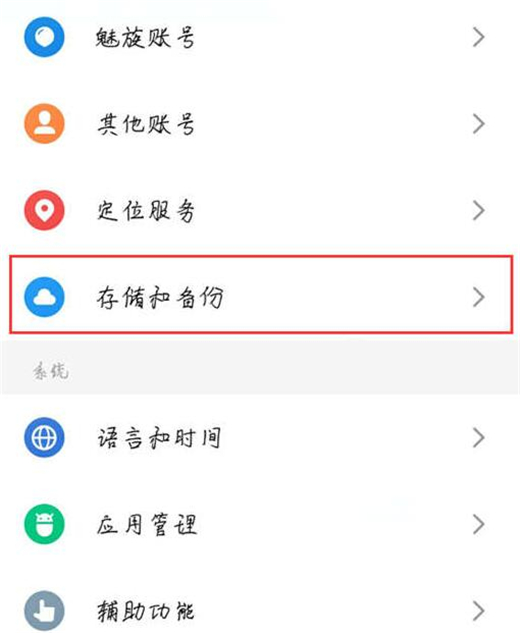 关于魅族note5恢复出厂设置的操作过程。