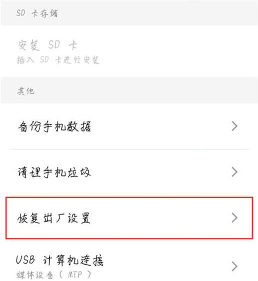关于魅族note5恢复出厂设置的操作过程。