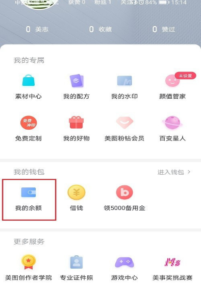 美图秀秀怎么成为超级会员1602324151572762.png 美图秀秀如何成为超级会员
