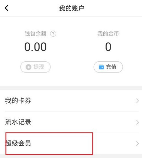美图秀秀怎么成为超级会员1602324144463359.png 美图秀秀如何成为超级会员