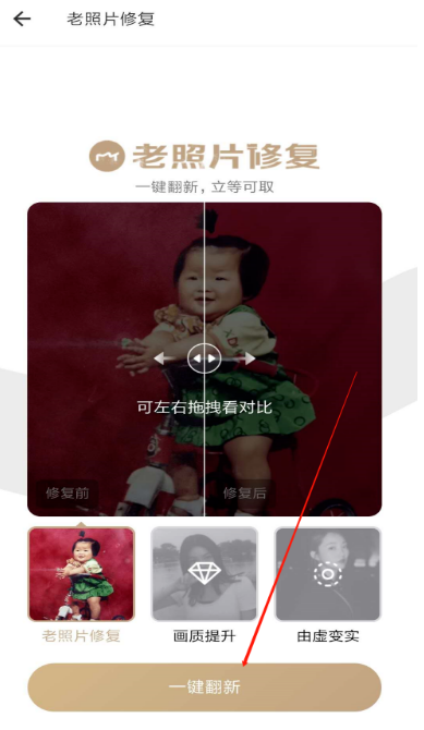 关于美图秀秀老照片如何复原貌。