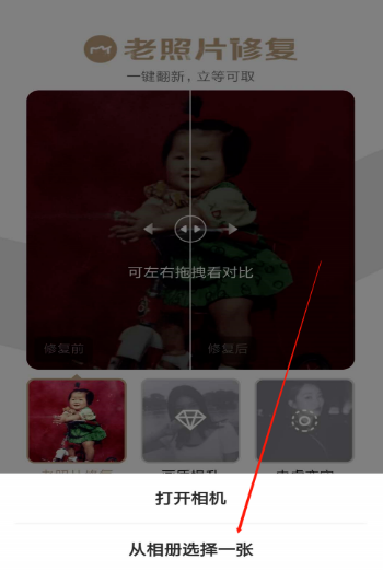 关于美图秀秀老照片如何复原貌。