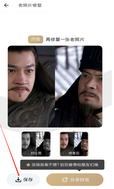 关于美图秀秀老照片如何复原貌。